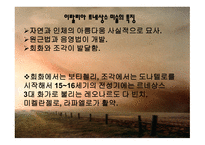 르네상스 발생 배경 및 국가별 특징-10