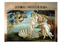 르네상스 발생 배경 및 국가별 특징-12