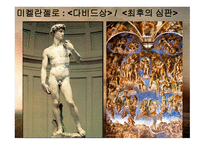 르네상스 발생 배경 및 국가별 특징-15