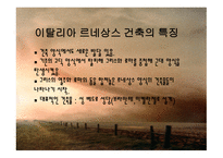 르네상스 발생 배경 및 국가별 특징-16
