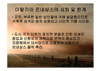 르네상스 발생 배경 및 국가별 특징-18