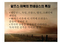 르네상스 발생 배경 및 국가별 특징-20