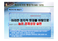 [사회복지학] 복지국가의 제도 및 발전(역사) 과정에 대한 분석-16