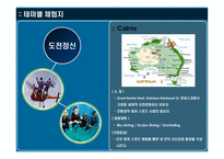 호주 배낭여행 계획서-5