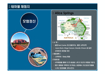 호주 배낭여행 계획서-6