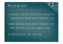 [전쟁과 역사 A+] 백년전쟁의 배경 및 전개 과정에 대한 분석-3