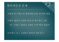 [전쟁과 역사 A+] 백년전쟁의 배경 및 전개 과정에 대한 분석-7