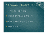 [전쟁과 역사 A+] 백년전쟁의 배경 및 전개 과정에 대한 분석-9