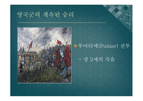 [전쟁과 역사 A+] 백년전쟁의 배경 및 전개 과정에 대한 분석-14