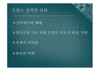 [전쟁과 역사 A+] 백년전쟁의 배경 및 전개 과정에 대한 분석-16