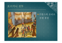 [전쟁과 역사 A+] 백년전쟁의 배경 및 전개 과정에 대한 분석-18