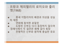 [영화의 이해] 로미오와 줄리엣의 캐릭터 분석 및 영화 분석-10