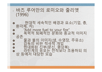 [영화의 이해] 로미오와 줄리엣의 캐릭터 분석 및 영화 분석-11