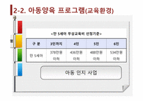 기회평등 정책의 종류 및 효과-12