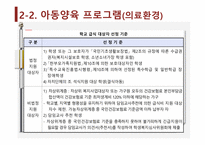 기회평등 정책의 종류 및 효과-17