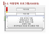 기회평등 정책의 종류 및 효과-18