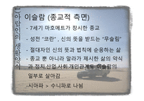 [아랍문화의 이해] 아랍의 생활 문화 및 테이블 매너에 대한 분석-5