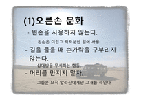 [아랍문화의 이해] 아랍의 생활 문화 및 테이블 매너에 대한 분석-9