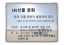 [아랍문화의 이해] 아랍의 생활 문화 및 테이블 매너에 대한 분석-12