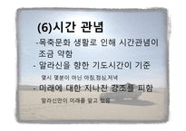 [아랍문화의 이해] 아랍의 생활 문화 및 테이블 매너에 대한 분석-14