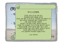 [아랍문화의 이해] 아랍의 생활 문화 및 테이블 매너에 대한 분석-18