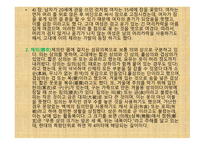 [의복과 문화] 중국 전통의상에 대한 분석-3