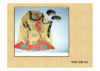 [의복과 문화] 중국 전통의상에 대한 분석-11