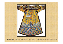 [의복과 문화] 중국 전통의상에 대한 분석-14