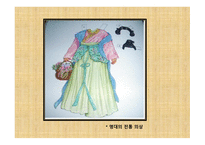 [의복과 문화] 중국 전통의상에 대한 분석-18