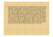 [의복과 문화] 중국 전통의상에 대한 분석-20