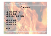 [철학적 인간학] 매슬로우의 인간 욕구 단계설에 대한 분석-2