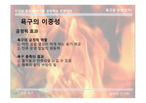 [철학적 인간학] 매슬로우의 인간 욕구 단계설에 대한 분석-5