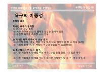 [철학적 인간학] 매슬로우의 인간 욕구 단계설에 대한 분석-6