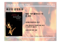[철학적 인간학] 매슬로우의 인간 욕구 단계설에 대한 분석-8