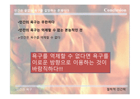 [철학적 인간학] 매슬로우의 인간 욕구 단계설에 대한 분석-12