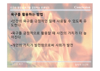 [철학적 인간학] 매슬로우의 인간 욕구 단계설에 대한 분석-15