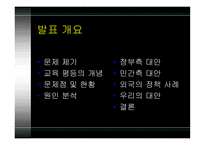 [현대사회와 사회학 A+] 교육 측면의 계층 불평등 문제점 및 대안에 대한 분석-2