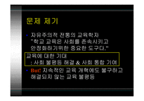 [현대사회와 사회학 A+] 교육 측면의 계층 불평등 문제점 및 대안에 대한 분석-4
