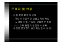 [현대사회와 사회학 A+] 교육 측면의 계층 불평등 문제점 및 대안에 대한 분석-8