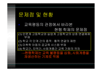 [현대사회와 사회학 A+] 교육 측면의 계층 불평등 문제점 및 대안에 대한 분석-9