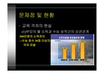 [현대사회와 사회학 A+] 교육 측면의 계층 불평등 문제점 및 대안에 대한 분석-10