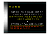[현대사회와 사회학 A+] 교육 측면의 계층 불평등 문제점 및 대안에 대한 분석-13