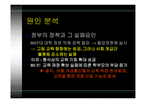 [현대사회와 사회학 A+] 교육 측면의 계층 불평등 문제점 및 대안에 대한 분석-14
