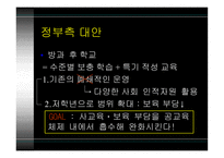 [현대사회와 사회학 A+] 교육 측면의 계층 불평등 문제점 및 대안에 대한 분석-20