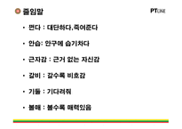 [문화의 이해] 신조어 문화에 대한 분석 및 찬반 의견(설문)-5