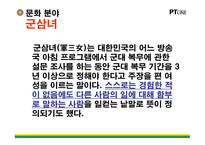[문화의 이해] 신조어 문화에 대한 분석 및 찬반 의견(설문)-13