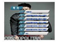 [영화의 이해] 영화 속 여배우의 시대별 사회적 지위 변화에 대한 분석-2