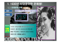 [영화의 이해] 영화 속 여배우의 시대별 사회적 지위 변화에 대한 분석-4