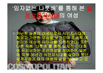 [영화의 이해] 영화 속 여배우의 시대별 사회적 지위 변화에 대한 분석-8