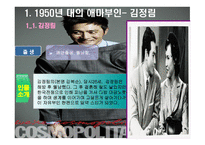 [영화의 이해] 영화 속 여배우의 시대별 사회적 지위 변화에 대한 분석-9